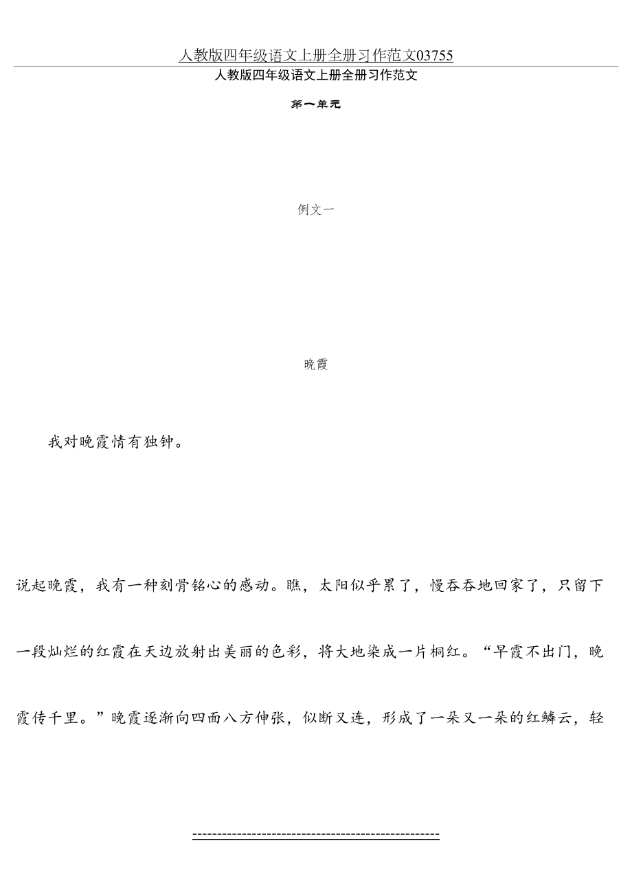 人教版四年级语文上册全册习作范文03755.doc_第2页