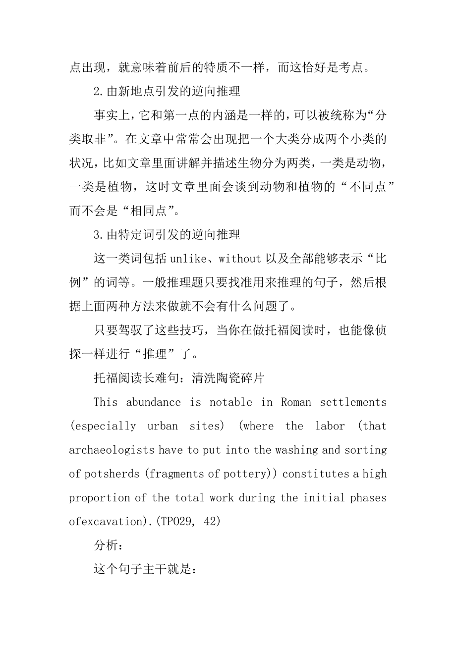 托福阅读推理题的正向推理与逆向推理精品.docx_第2页