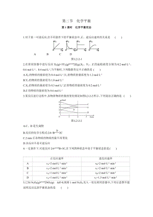 2-2-1第1课时化学平衡状态同步练习--高二化学人教版（2019）选择性必修1.docx