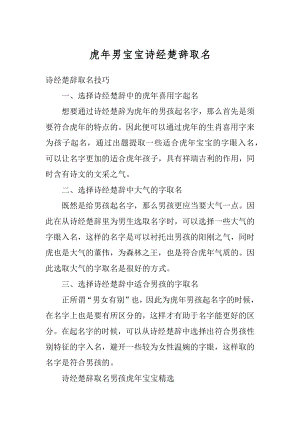 虎年男宝宝诗经楚辞取名汇总.docx