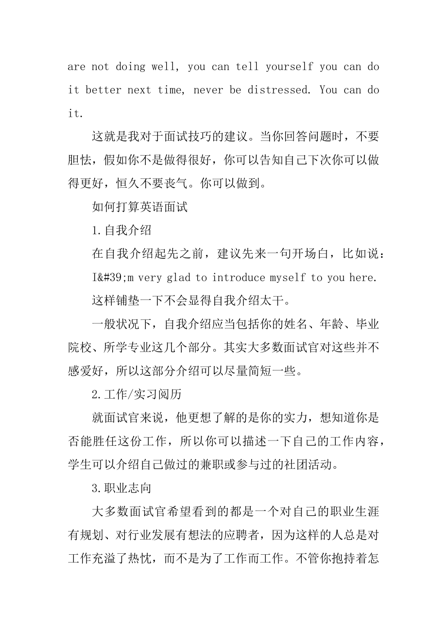 外企公司英语自我介绍技巧精编.docx_第2页