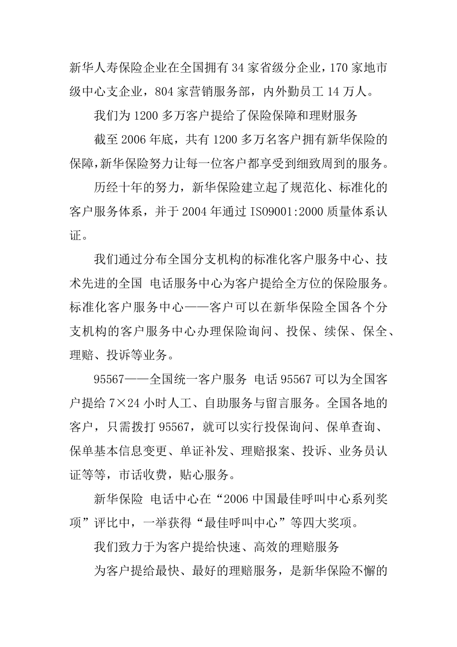 新华人寿保险公司简介有哪些汇编.docx_第2页