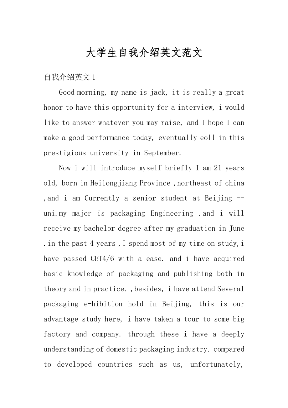 大学生自我介绍英文范文优质.docx_第1页