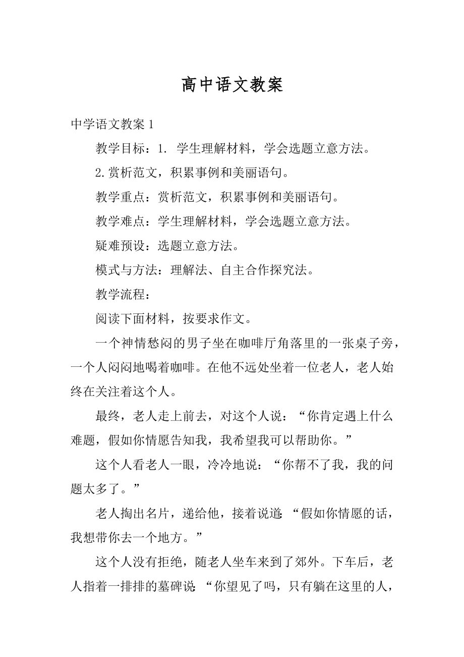 高中语文教案例文.docx_第1页