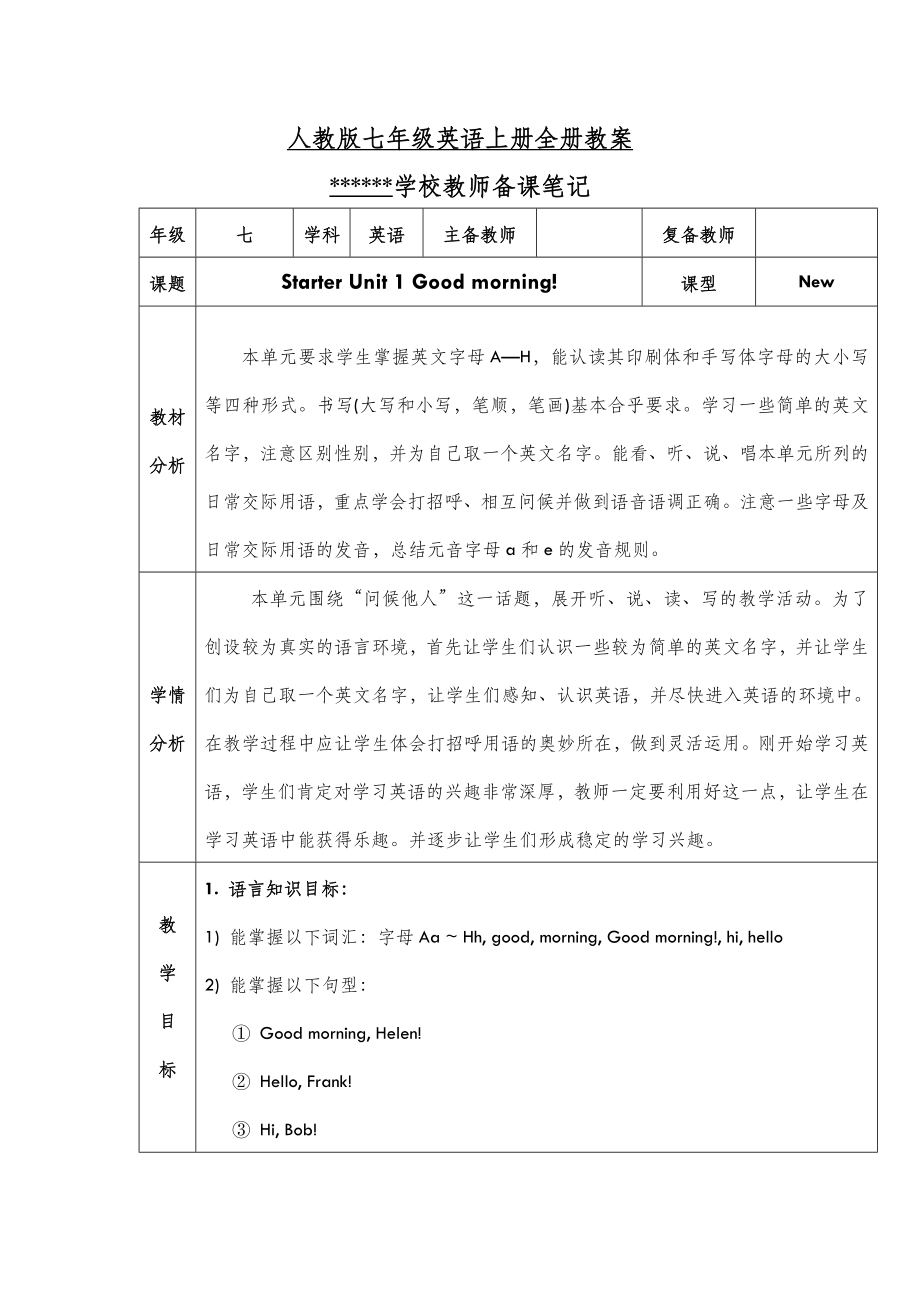 七年级上册英语全册教案(人教版).doc_第2页