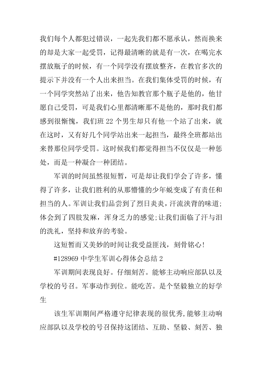 高中生军训心得体会总结精选.docx_第2页