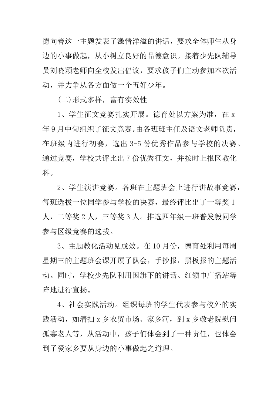 读书月活动个人总结范本5篇范文.docx_第2页