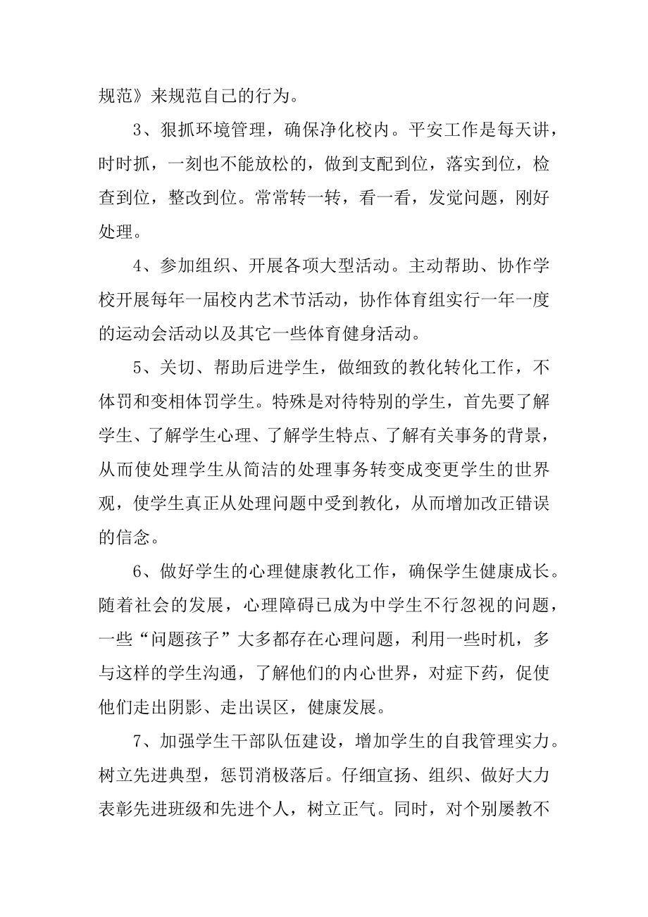 小学德育处主任述职报告精编.docx_第2页