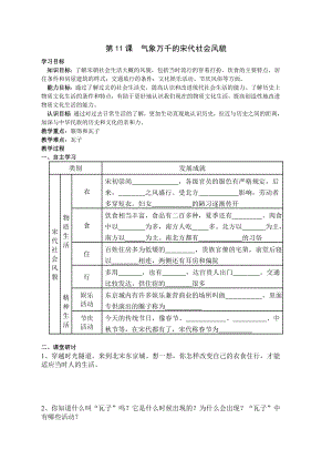 第11课气象万千的宋代社会风貌.doc