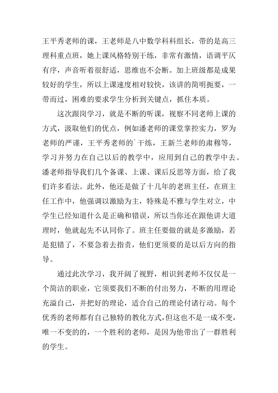 学生跟岗实习个人总结报告汇总.docx_第2页