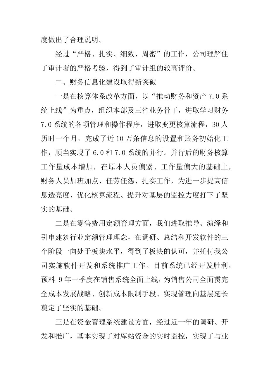 财务年终工作总结及下年度工作计划范本.docx_第2页