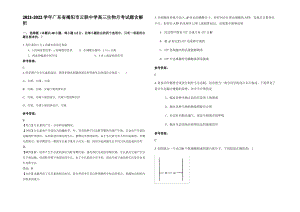 2021-2022学年广东省揭阳市云联中学高三生物月考试题含解析.pdf