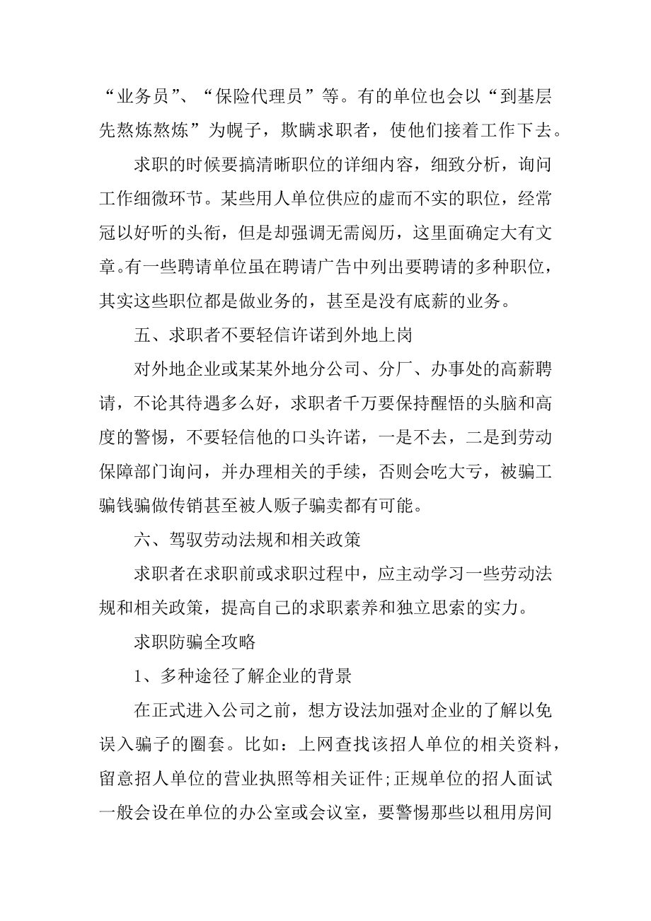 大学生应具备的求职防骗能力范文.docx_第2页