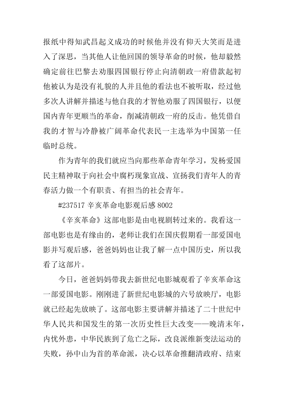 辛亥革命电影观后感精选.docx_第2页