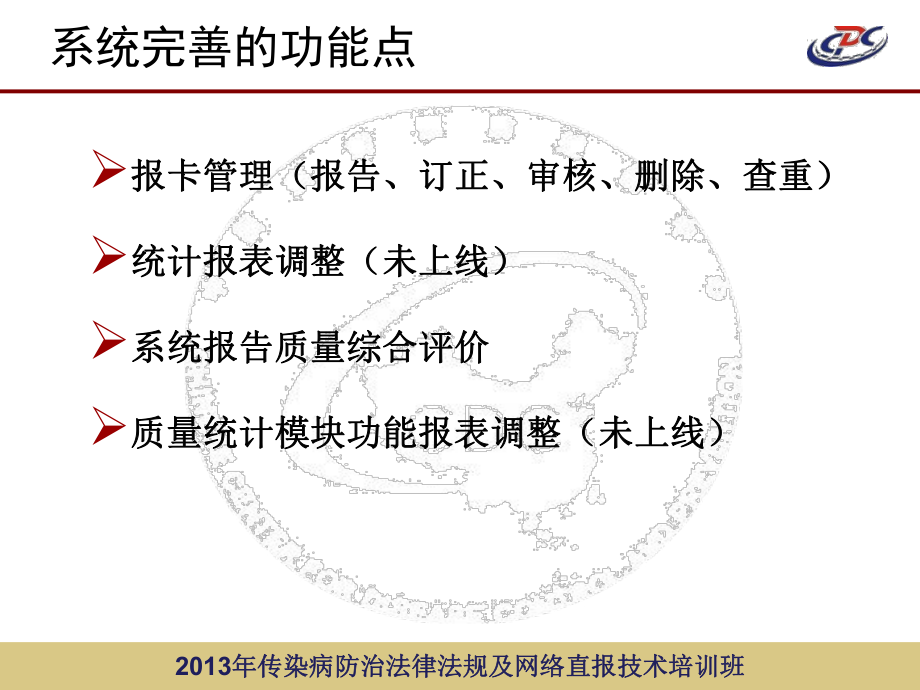 传染病网络直报系统功能介绍ppt课件.ppt_第2页