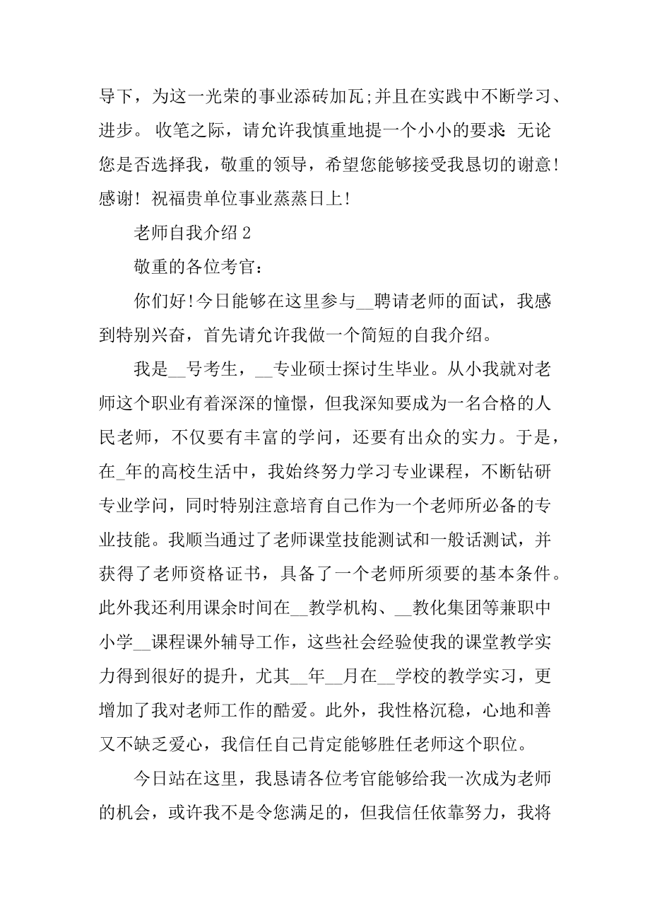 教师自我介绍范文5篇精编.docx_第2页