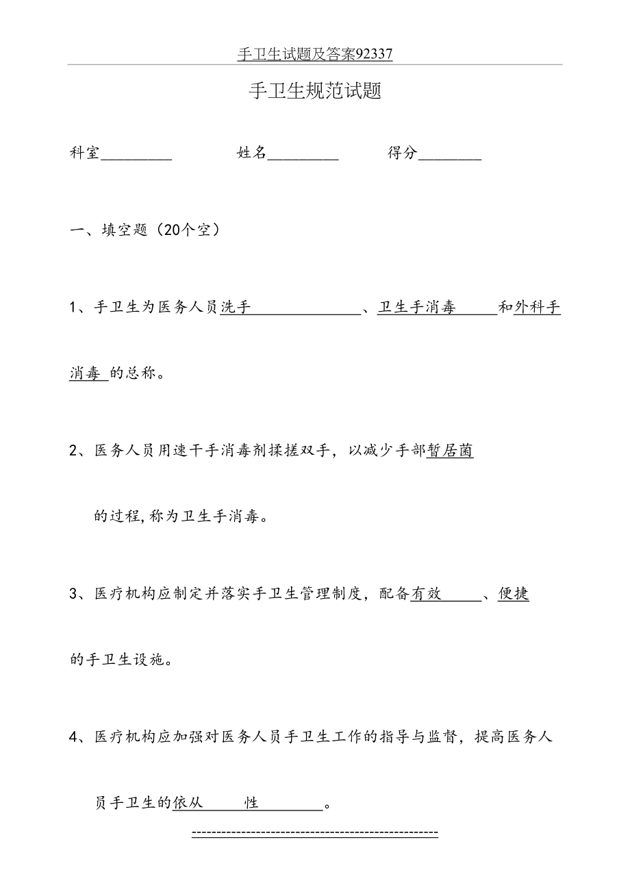 手卫生试题及答案92337.doc_第2页