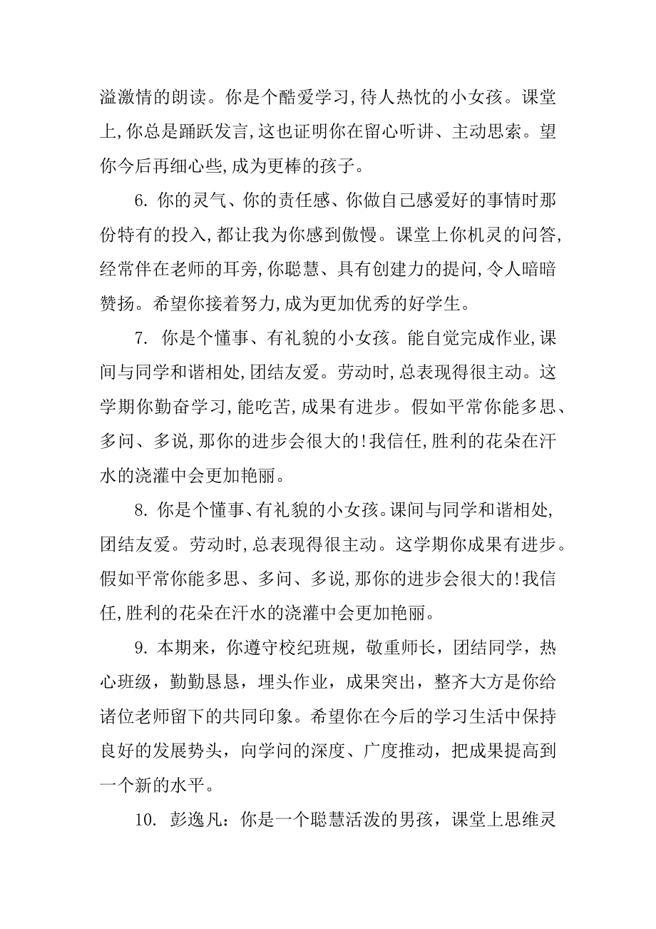 期末班主任给学生评语范文.docx_第2页