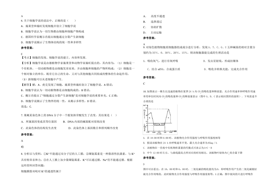 2021-2022学年广西壮族自治区柳州市佛子中学高三生物测试题含解析.pdf_第2页