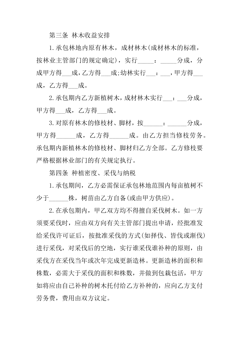 简单的林地承包合同书范本6篇精编.docx_第2页