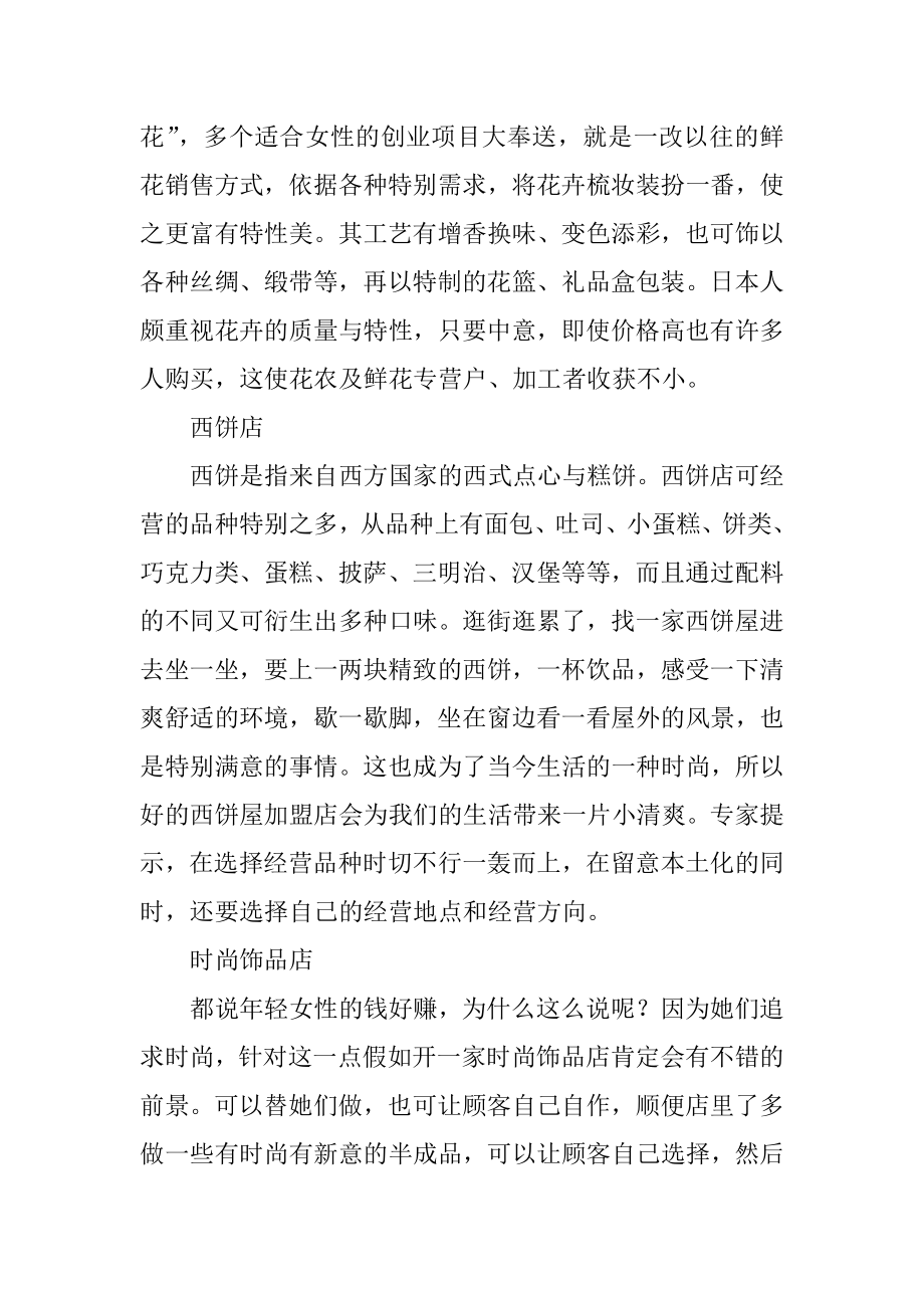 女性创业项目有哪些精选.docx_第2页