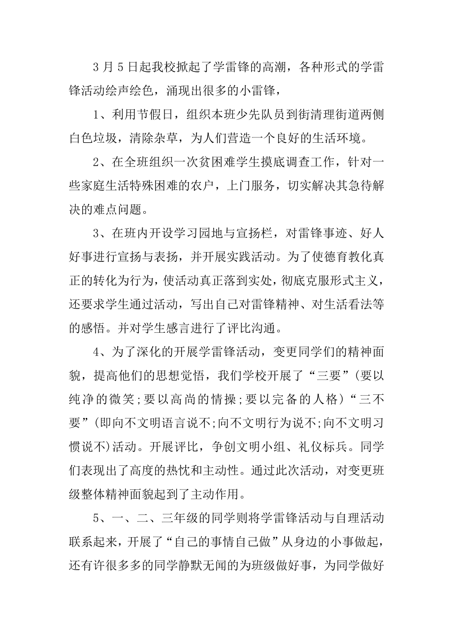 学校学雷锋活动总结精编.docx_第2页