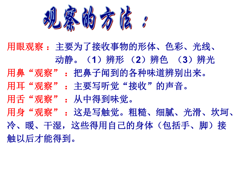 写作学习描写景物3.ppt_第2页