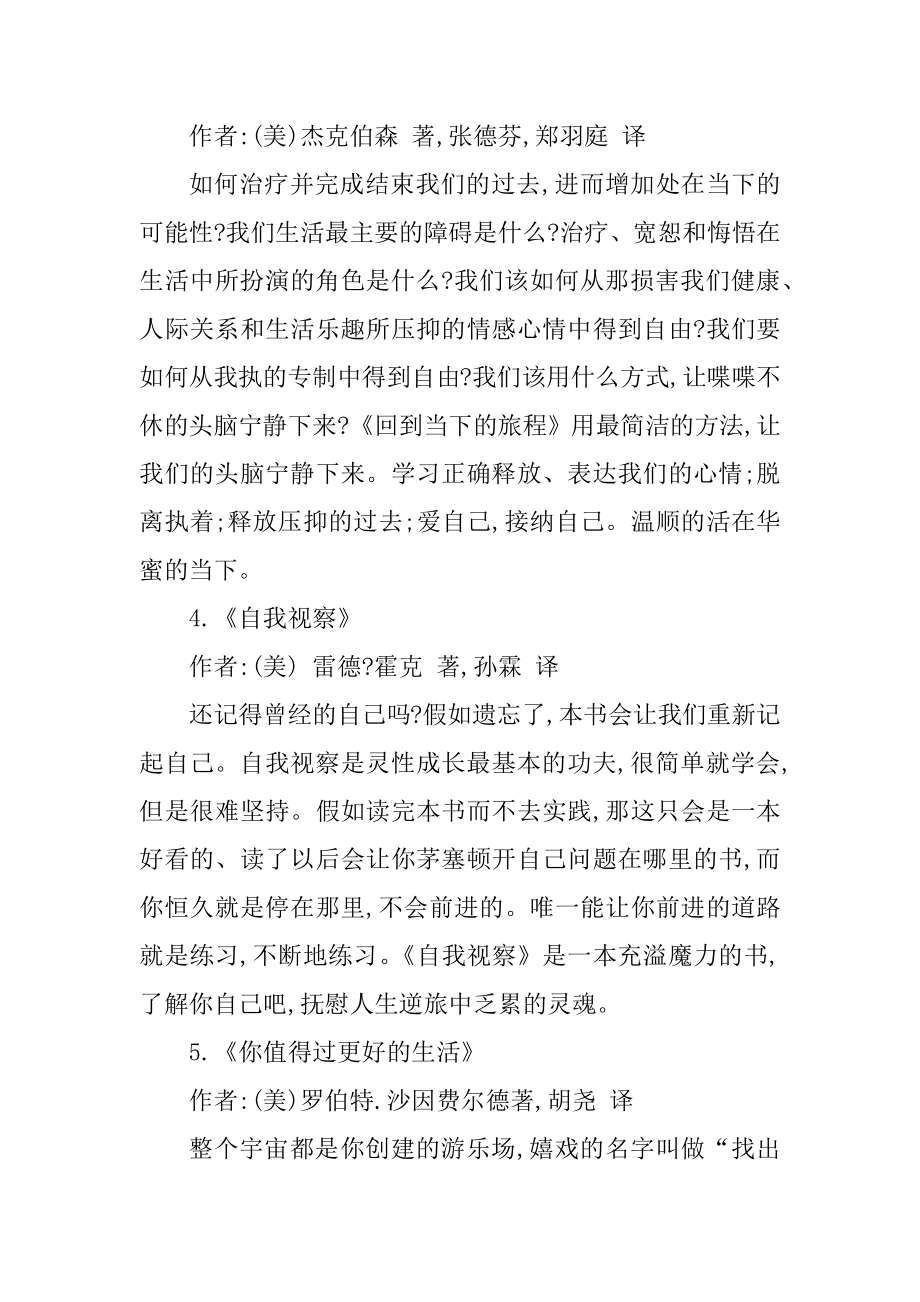 洗涤心灵的书大全精编.docx_第2页