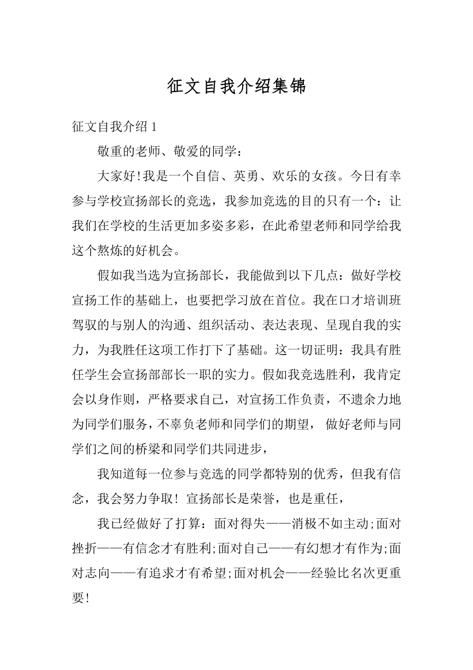 征文自我介绍集锦精编.docx_第1页