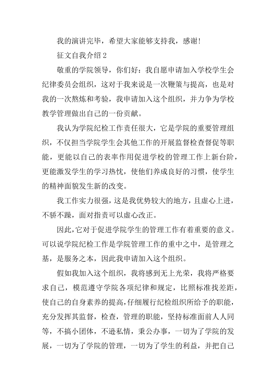 征文自我介绍集锦精编.docx_第2页