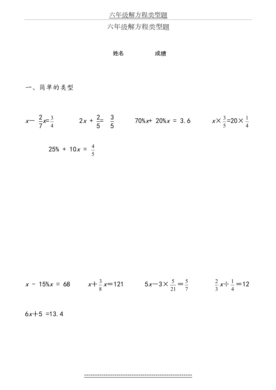 六年级解方程类型题.doc_第2页