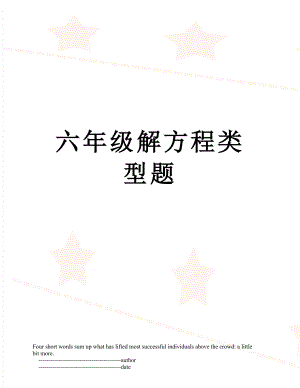 六年级解方程类型题.doc