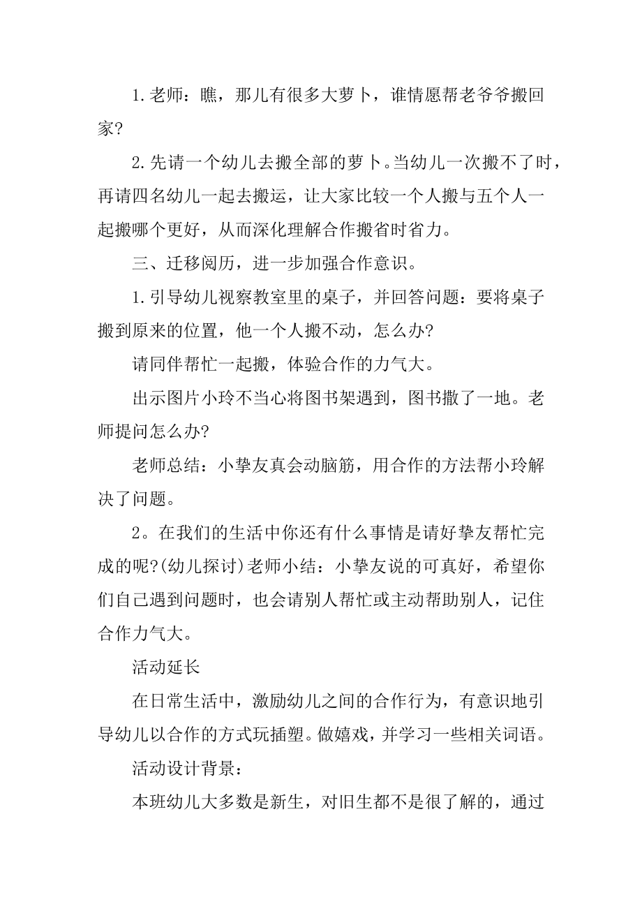 爱上幼儿园舞蹈小班教案优质.docx_第2页