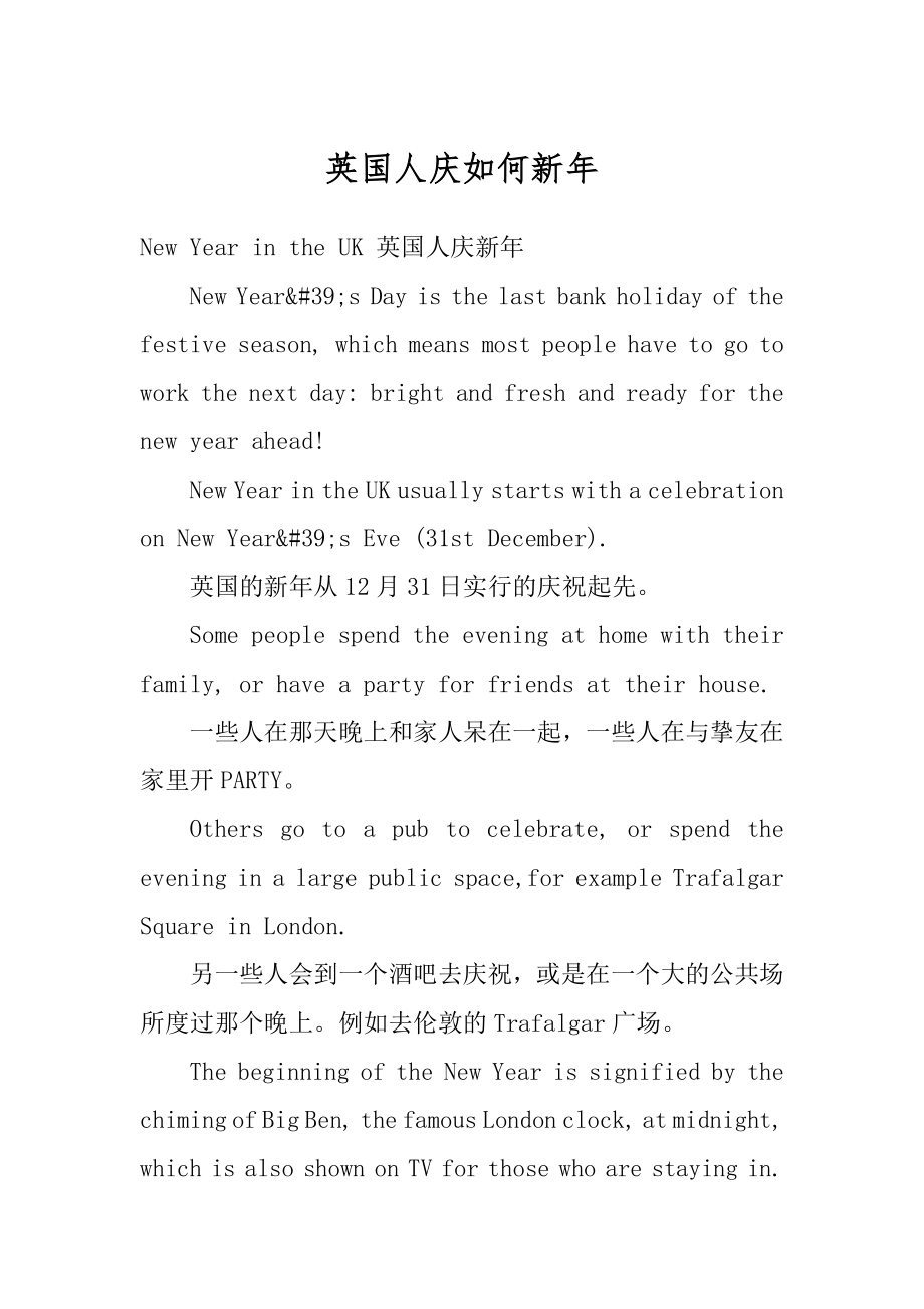 英国人庆如何新年汇总.docx_第1页