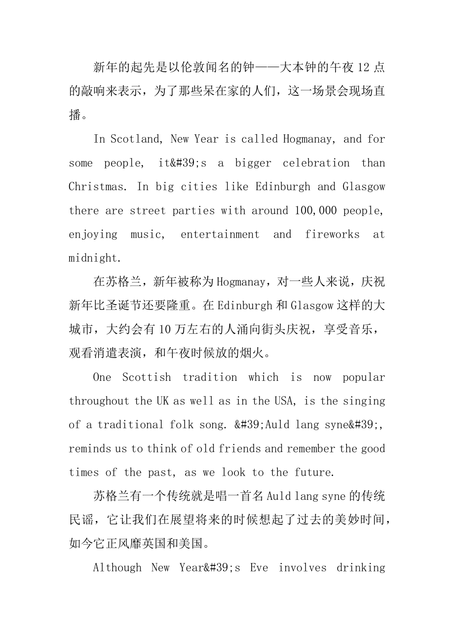 英国人庆如何新年汇总.docx_第2页