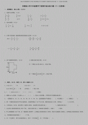 2022年苏教版数学六年级下册苏教版小学六年级数学下册期中综合练习题(7)(无答案)【全优】.doc