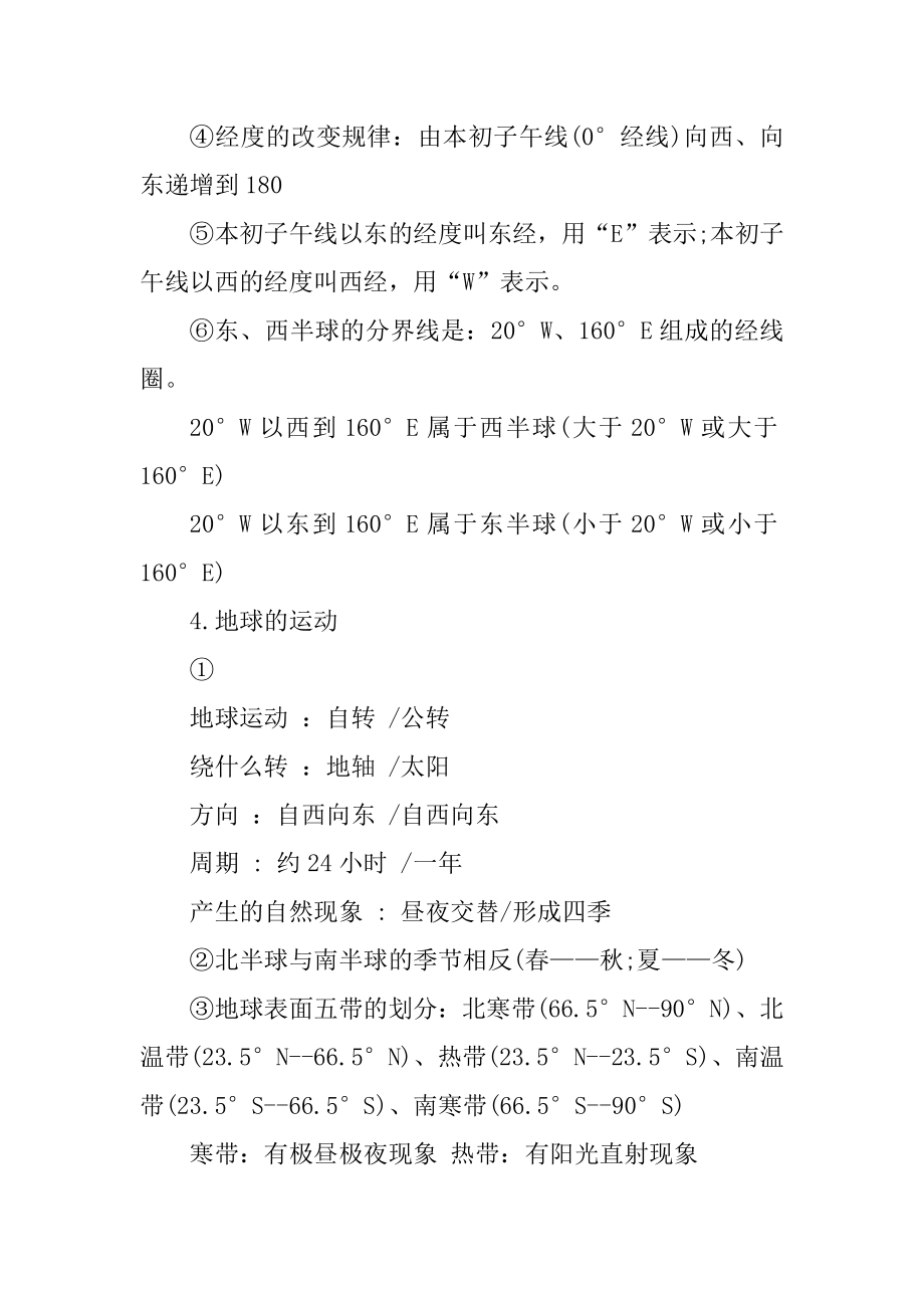 湘教版七年级上册地理知识点优质.docx_第2页