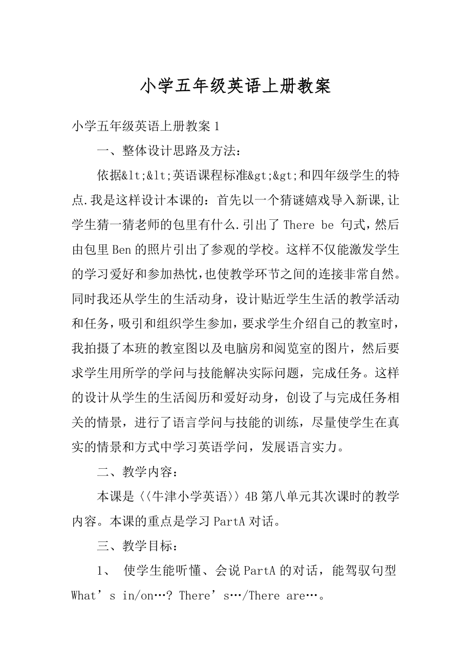 小学五年级英语上册教案例文.docx_第1页