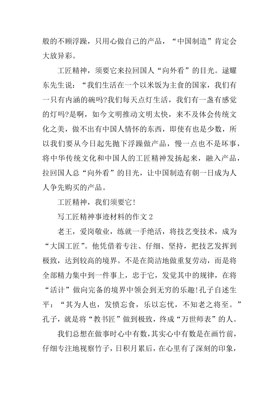 工匠精神先进事迹材料1000字左右例文.docx_第2页