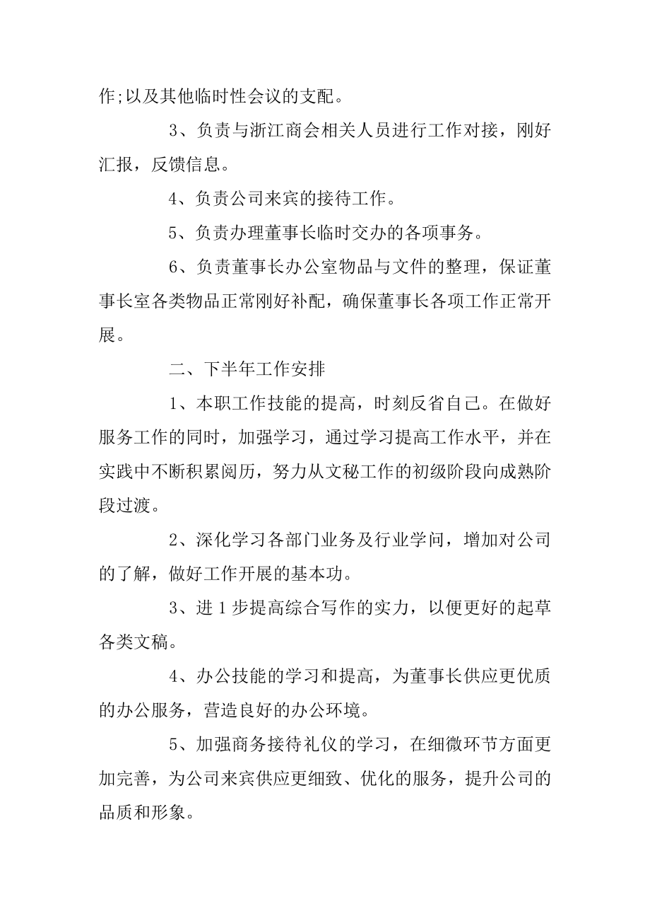 总经理秘书下半年计划四篇优质.docx_第2页