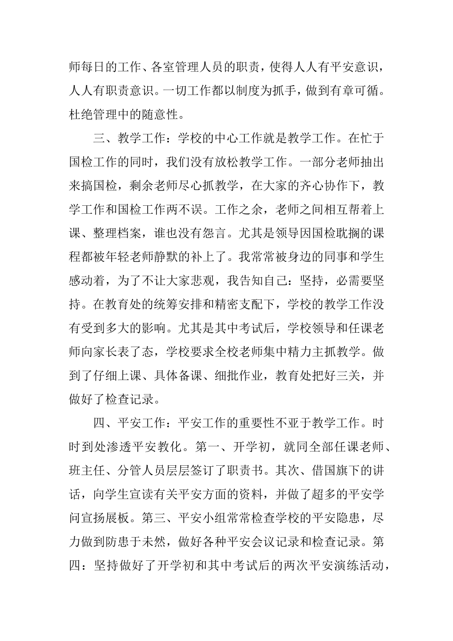 学校工作述职报告范文大全最新.docx_第2页