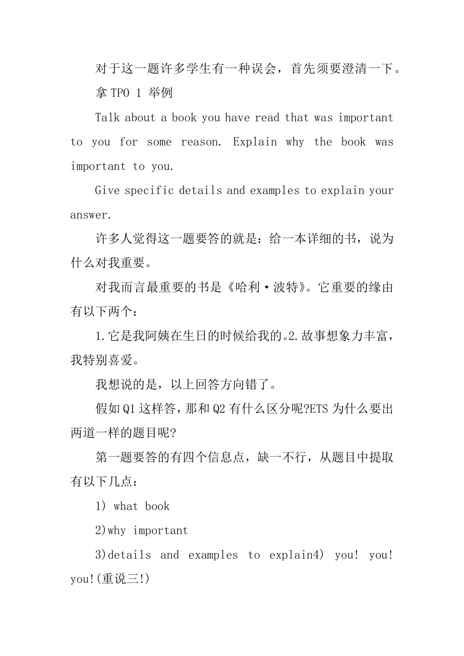 如何快速提高托福英语口语分数范文.docx_第2页