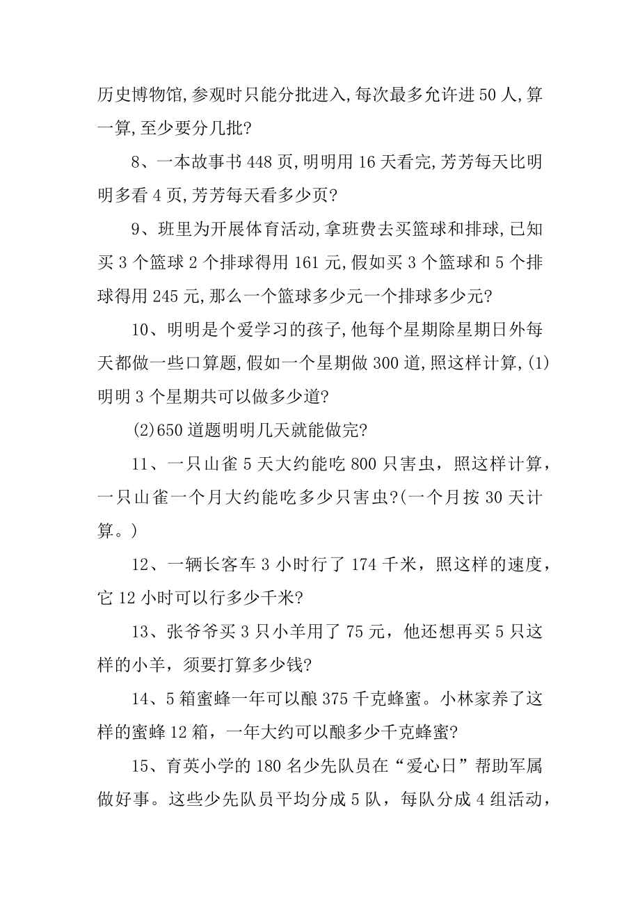 小学五年级上册数学应用题专项练习题目汇编.docx_第2页