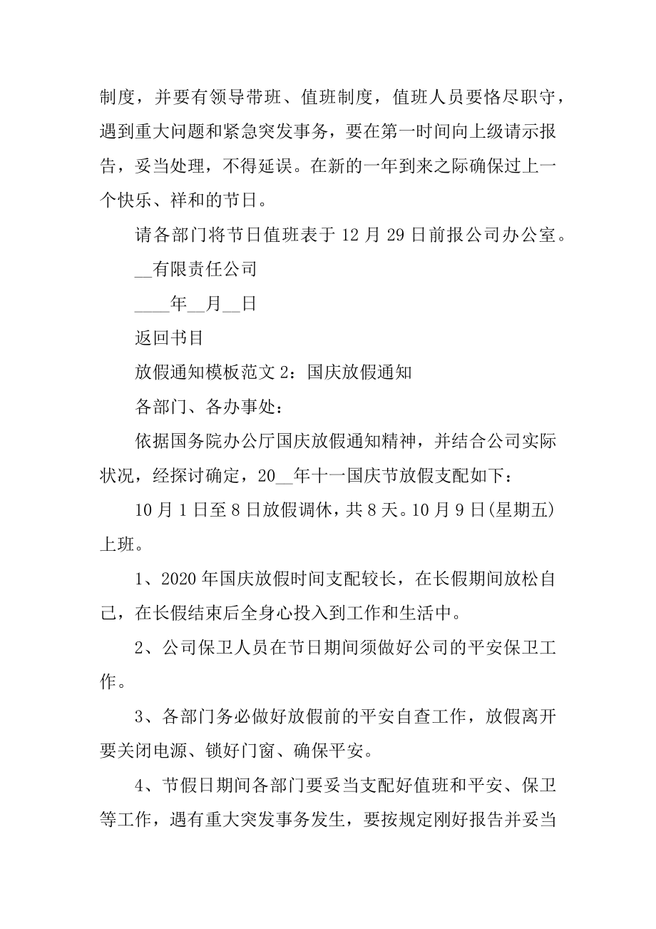 放假通知模板范文最新汇总.docx_第2页