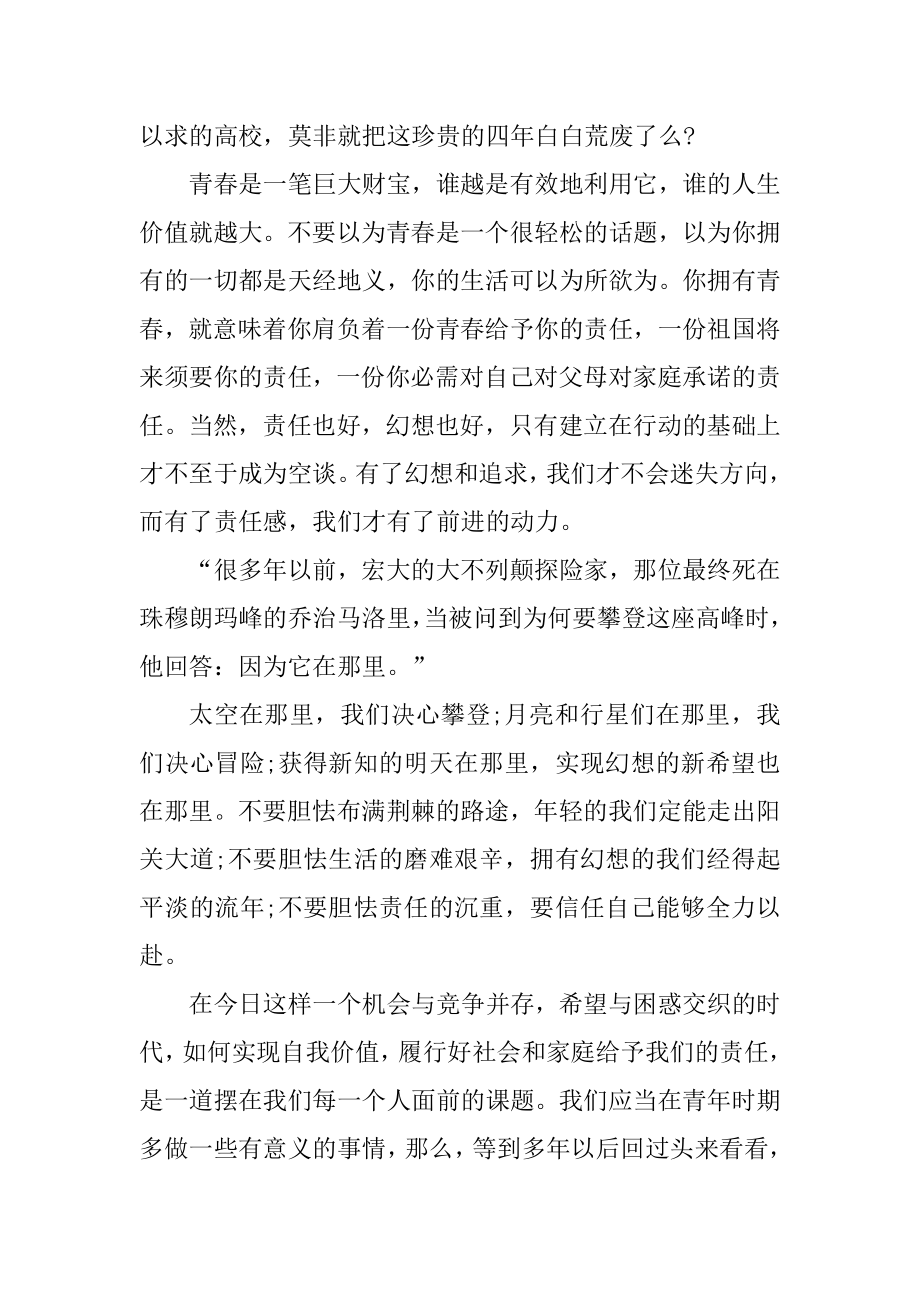 我的梦大学梦高中演讲稿5篇汇编.docx_第2页