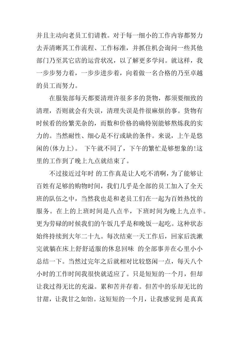 超市理货员实习总结5篇范文.docx_第2页