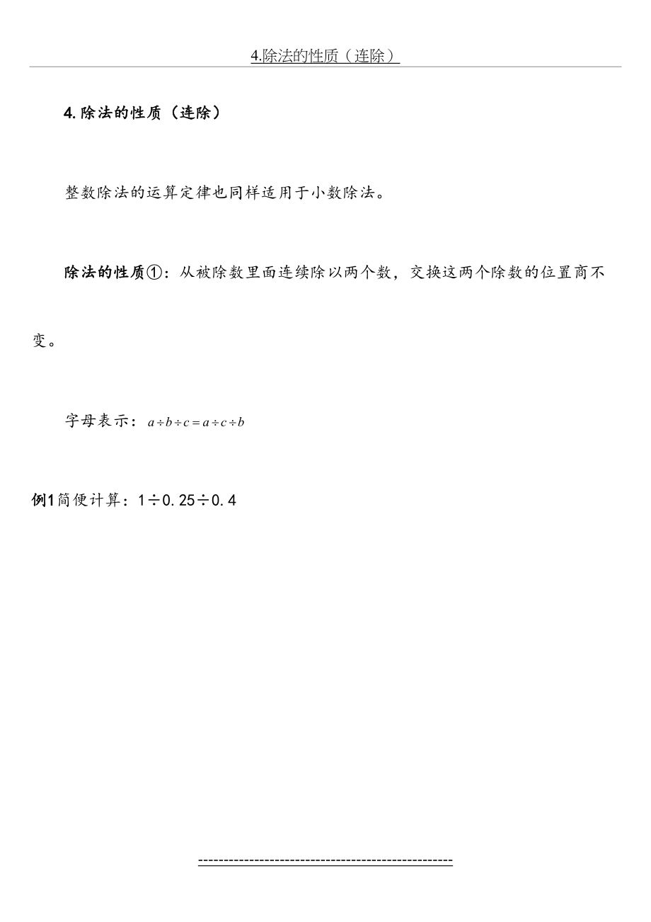 小数除法的简便计算.doc_第2页