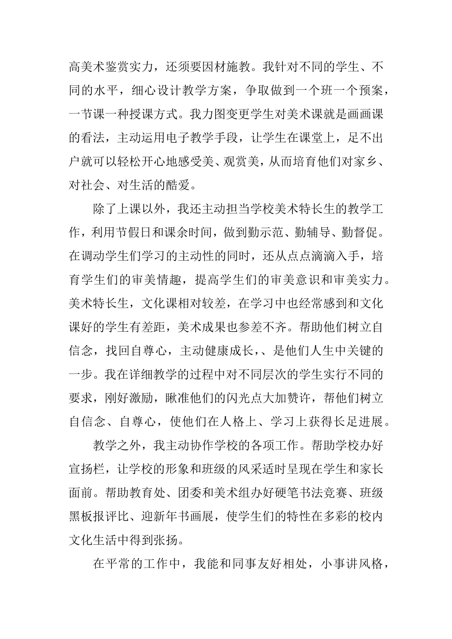 应聘美术教师述职报告精编.docx_第2页