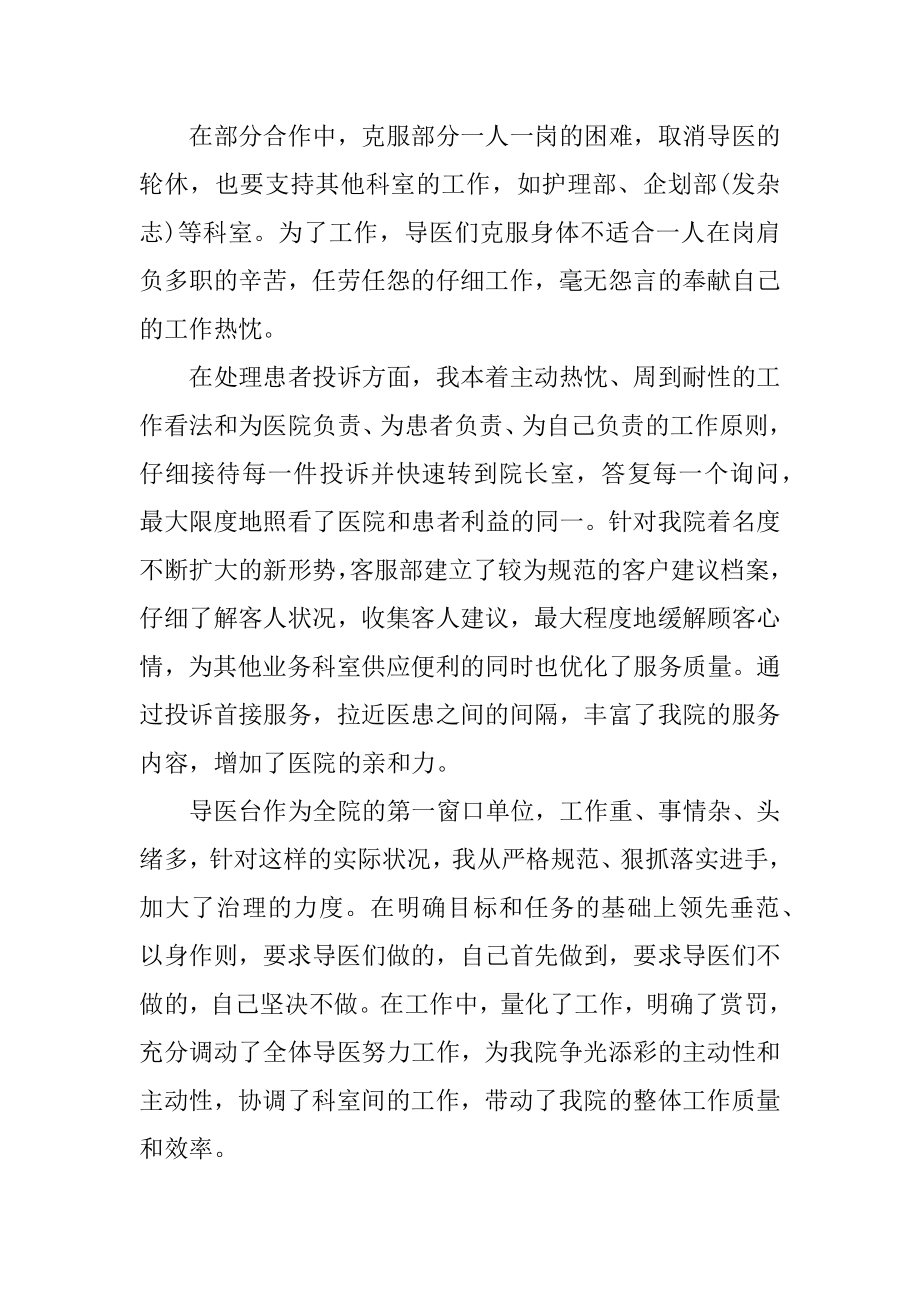 有关一个月的工作总结报告优质.docx_第2页