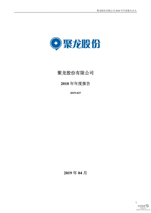 聚龙股份：2018年年度报告.PDF